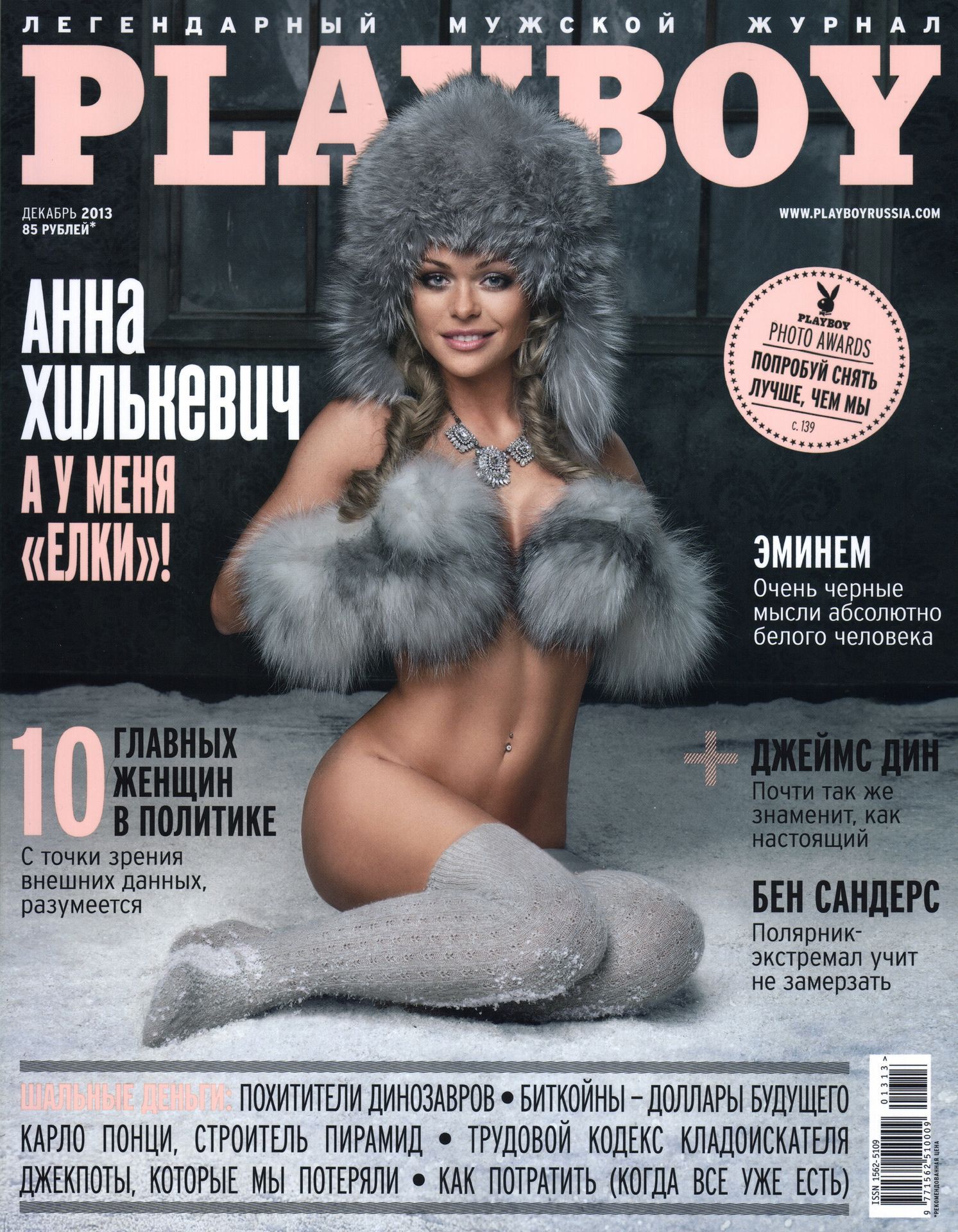 Новая круглая попа Анны Хилькевич не помогла ей выиграть в номинации «Новые формы» на премии ОК! Топ фото Анны Хилькевич для Playboy